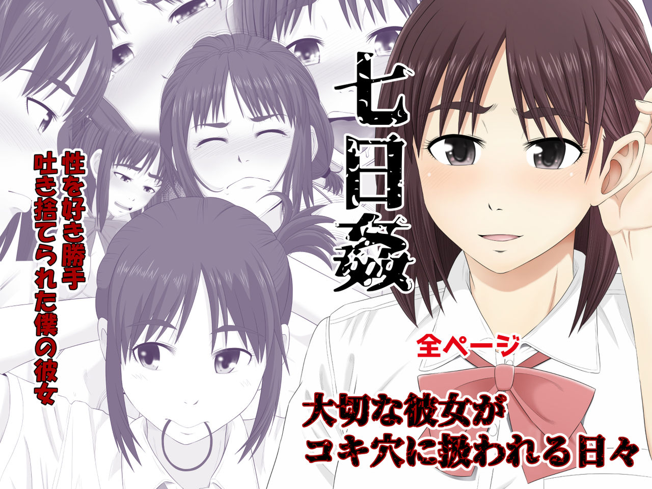 Nanokakan - Taisetsu na Kanojo ga Kokiana ni Atsukawareru Hibi page 1 full