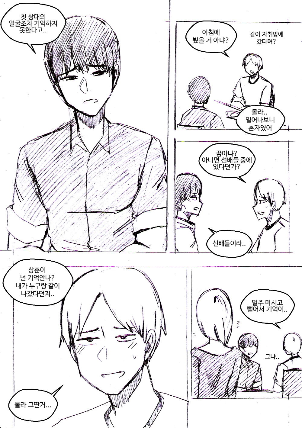A+ 1~4화 page 4 full