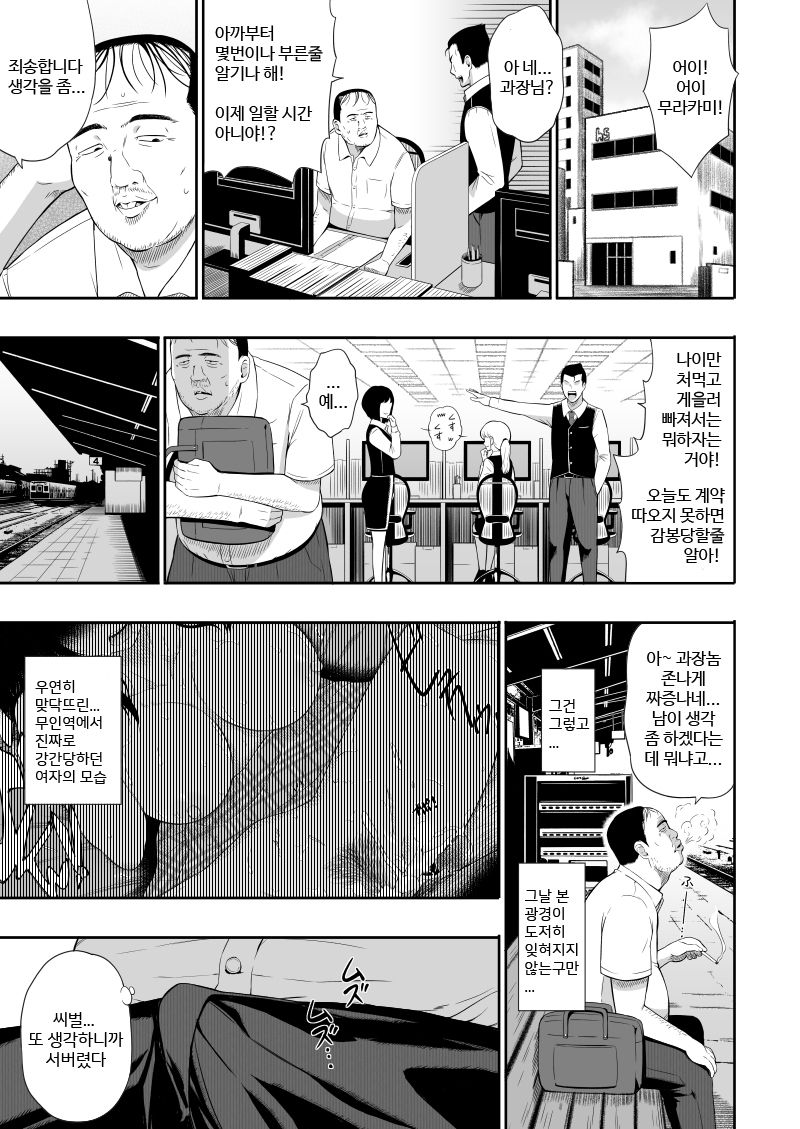 Mujineki II | 무인역2 page 4 full