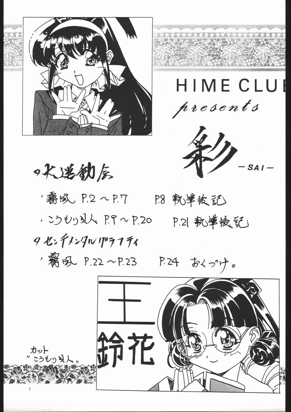 SAI page 2 full