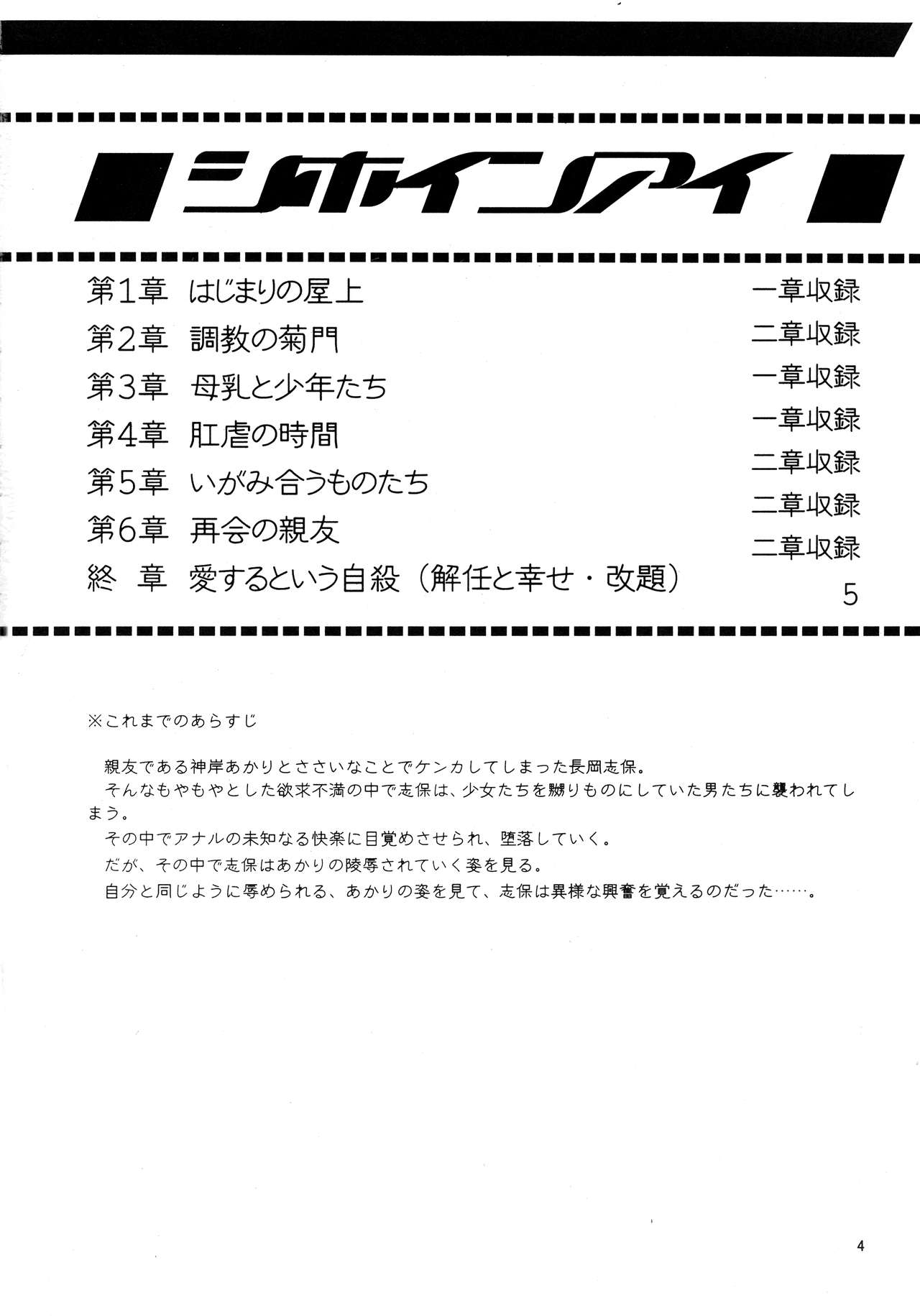 Shihoin'ai Shiho Inraku Shuushou page 4 full