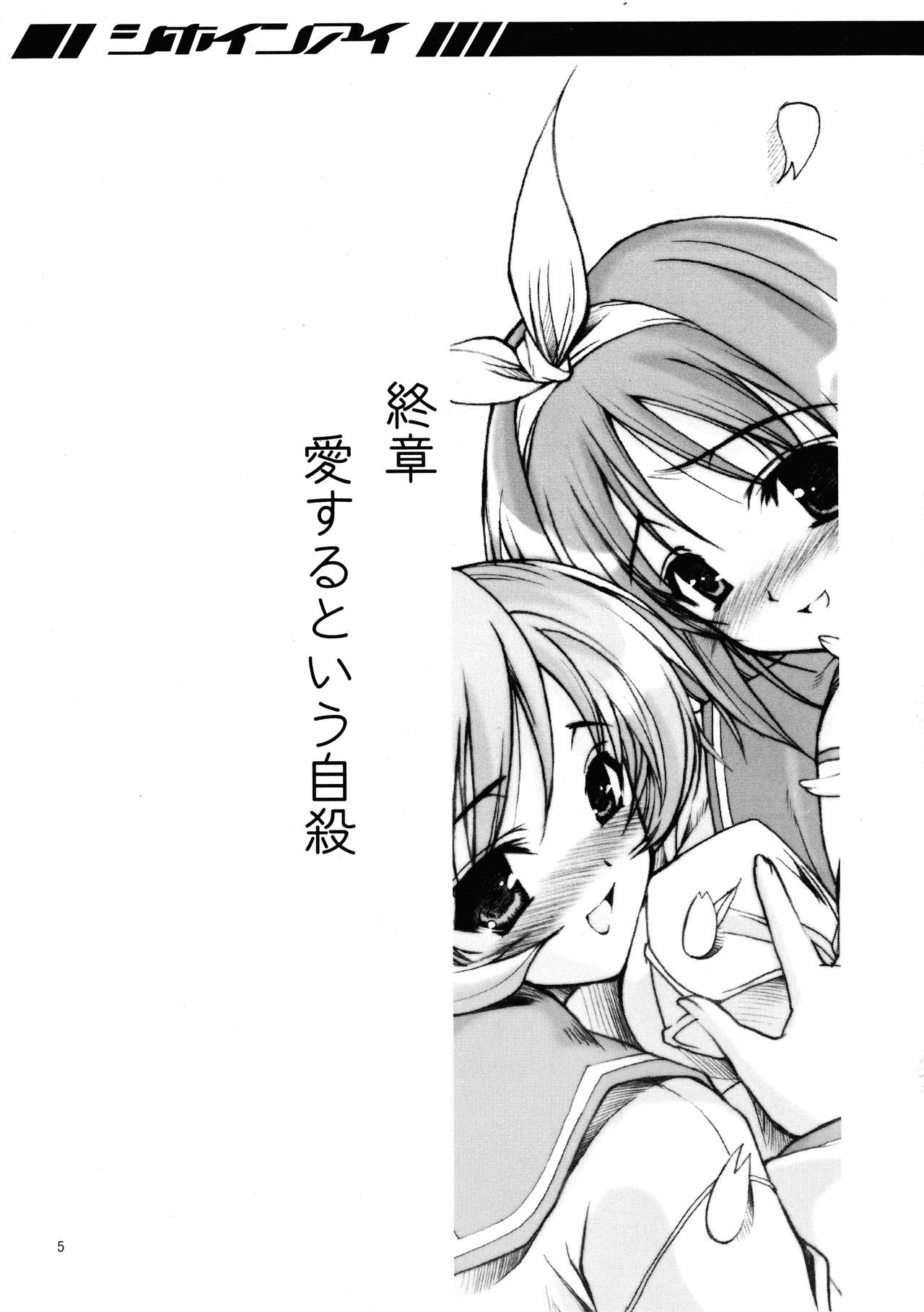 Shihoin'ai Shiho Inraku Shuushou page 5 full