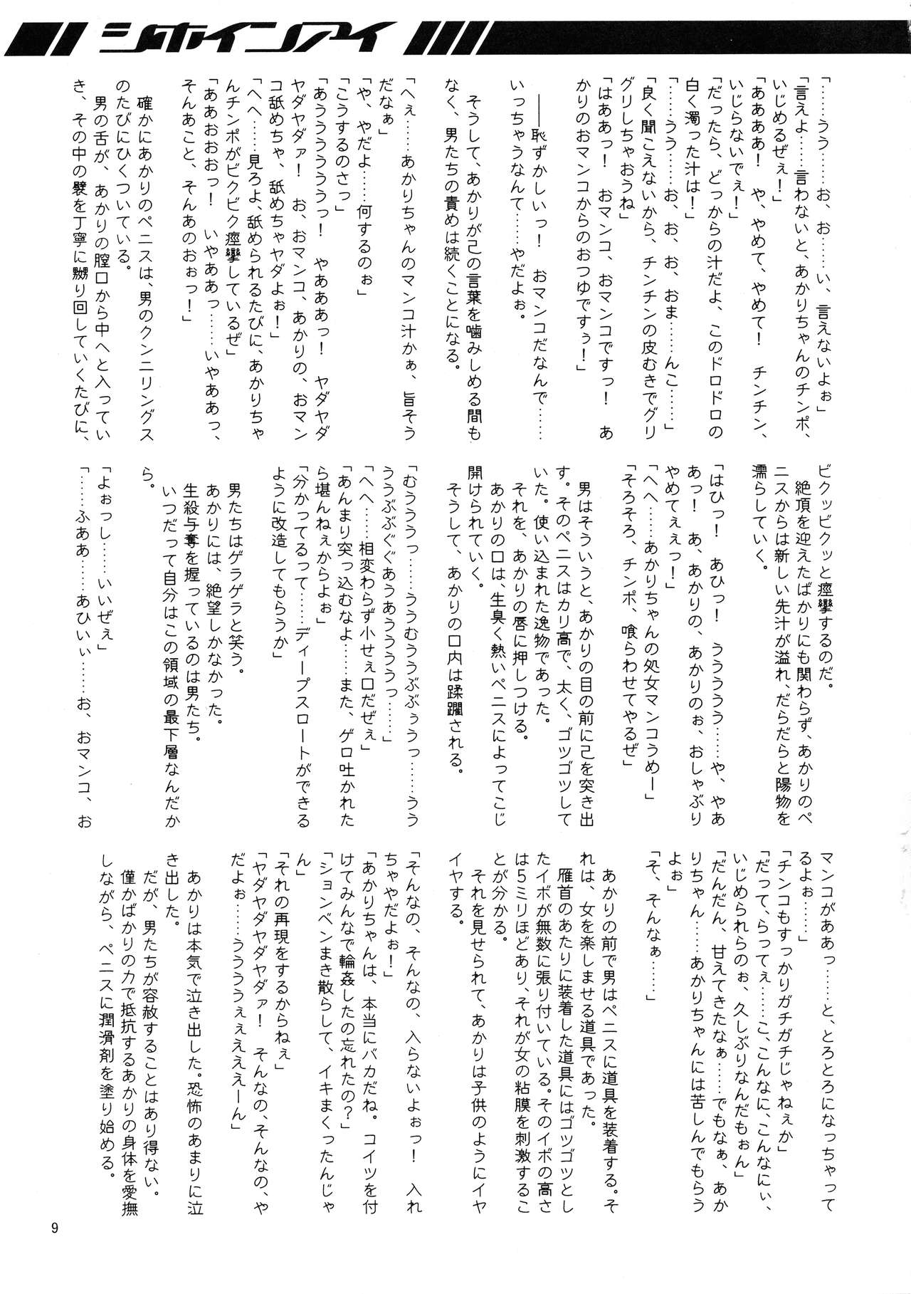 Shihoin'ai Shiho Inraku Shuushou page 9 full