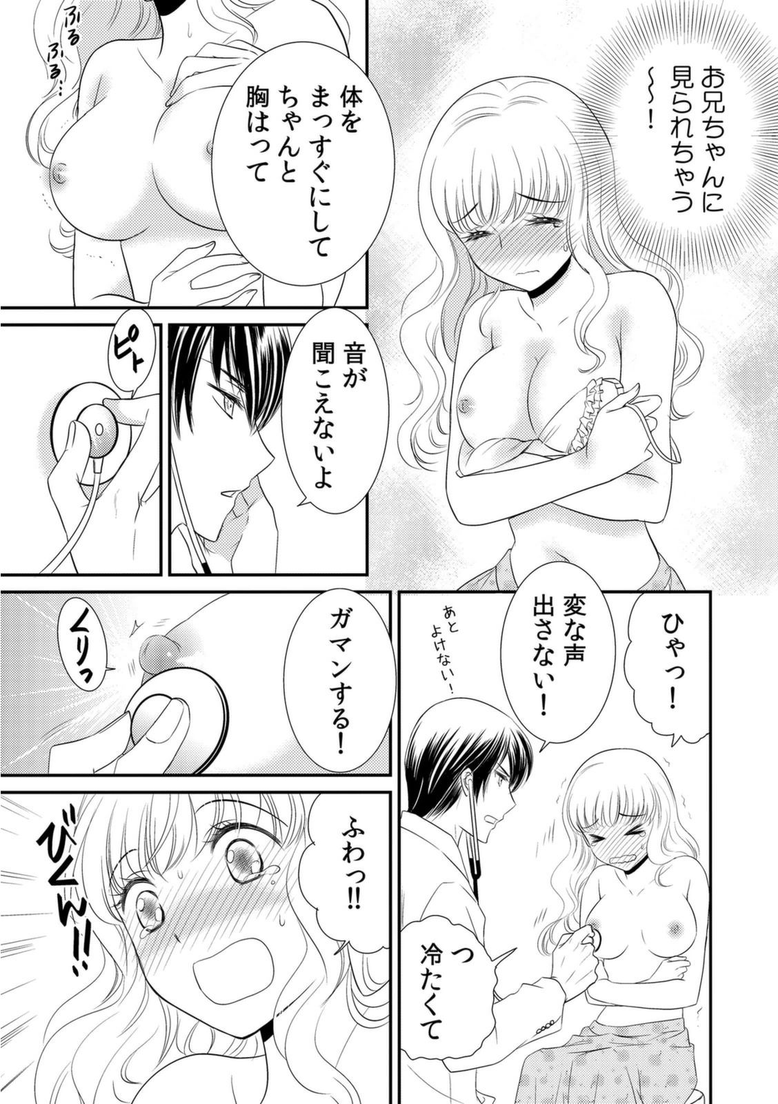 診察するのはお兄ちゃん！？～10年ぶりにハダカ見られちゃった…。～ 第1-7話 page 7 full