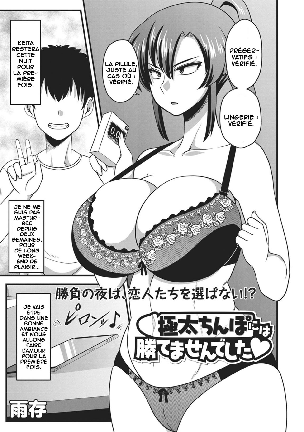 Gokubuto Chinpo ni wa Katemasen deshita page 1 full