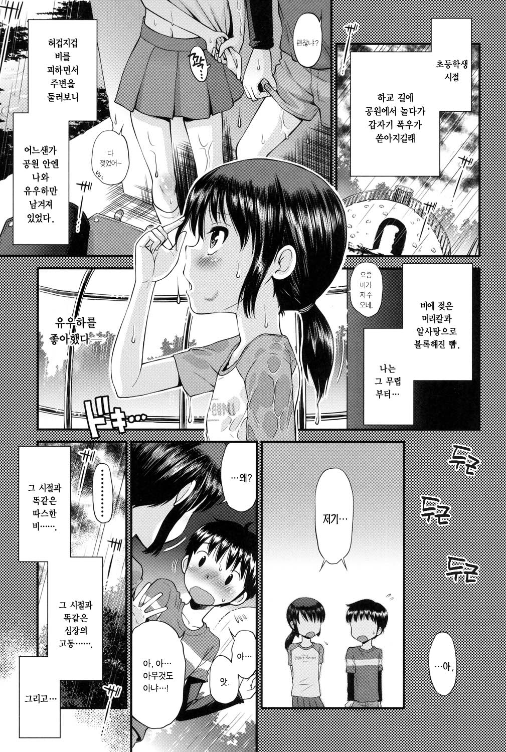 Amaoto Candy page 1 full