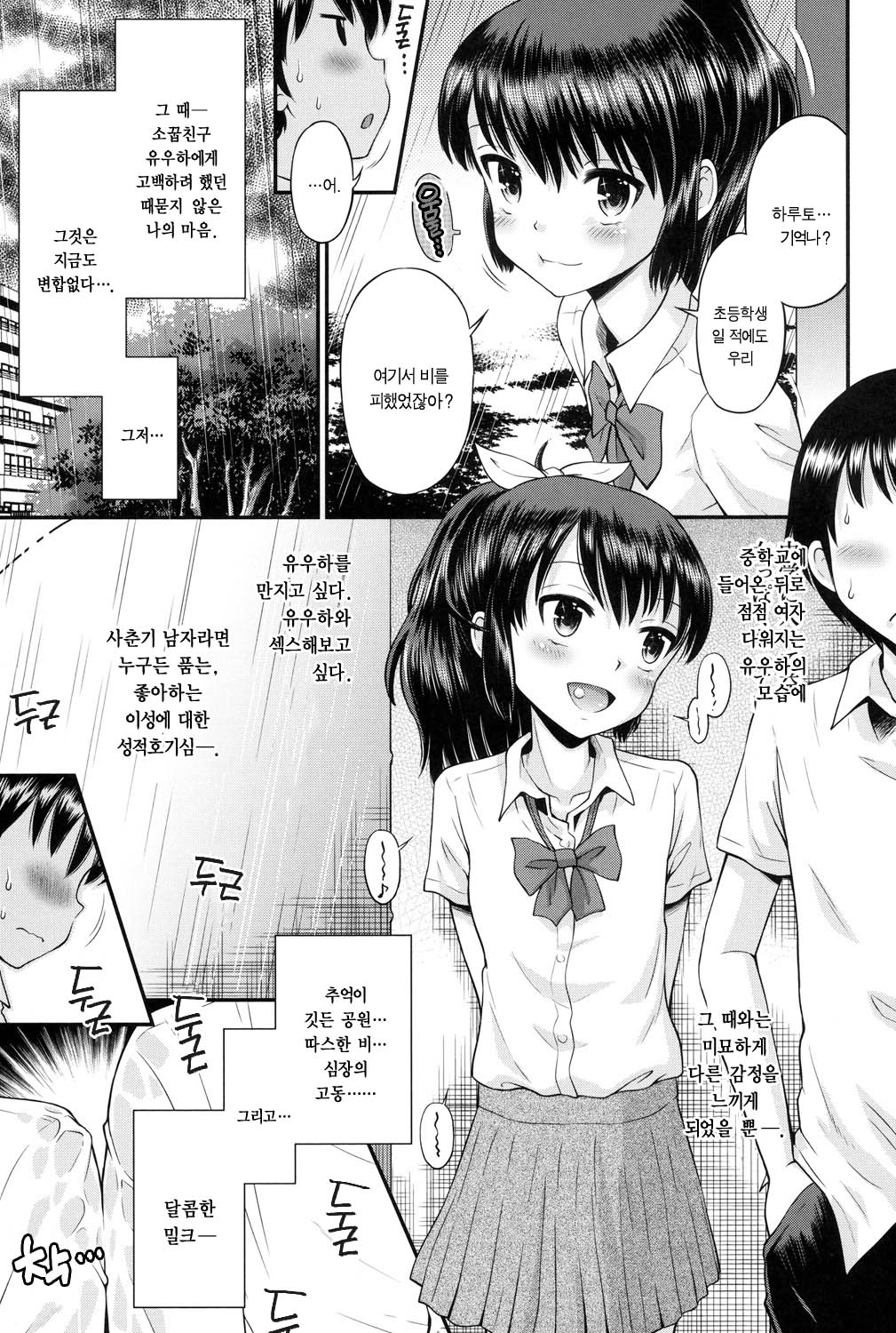 Amaoto Candy page 3 full