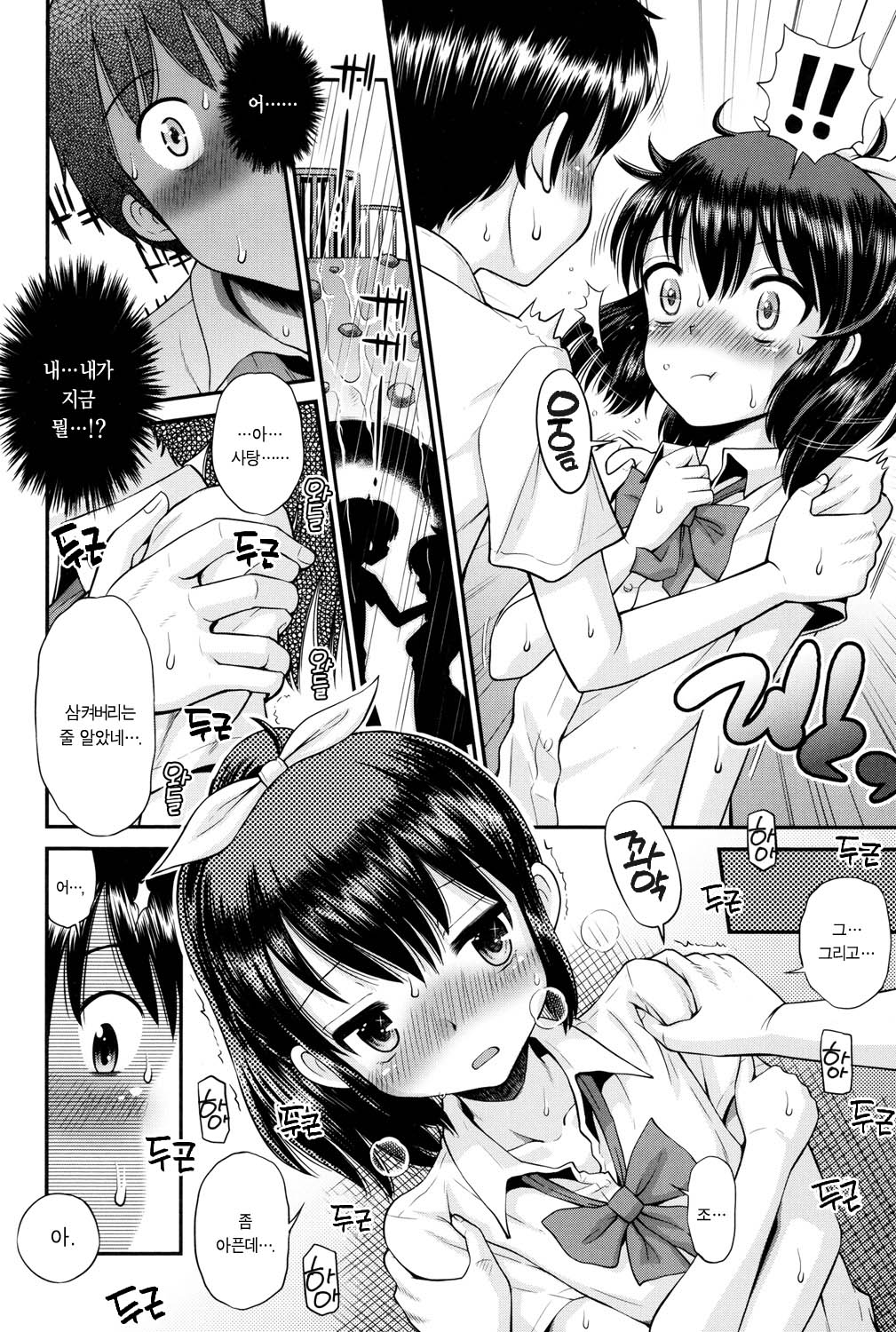 Amaoto Candy page 4 full