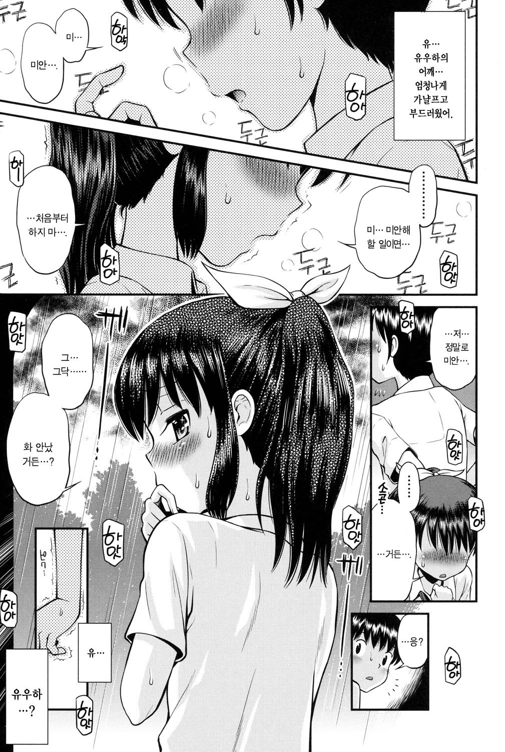 Amaoto Candy page 5 full