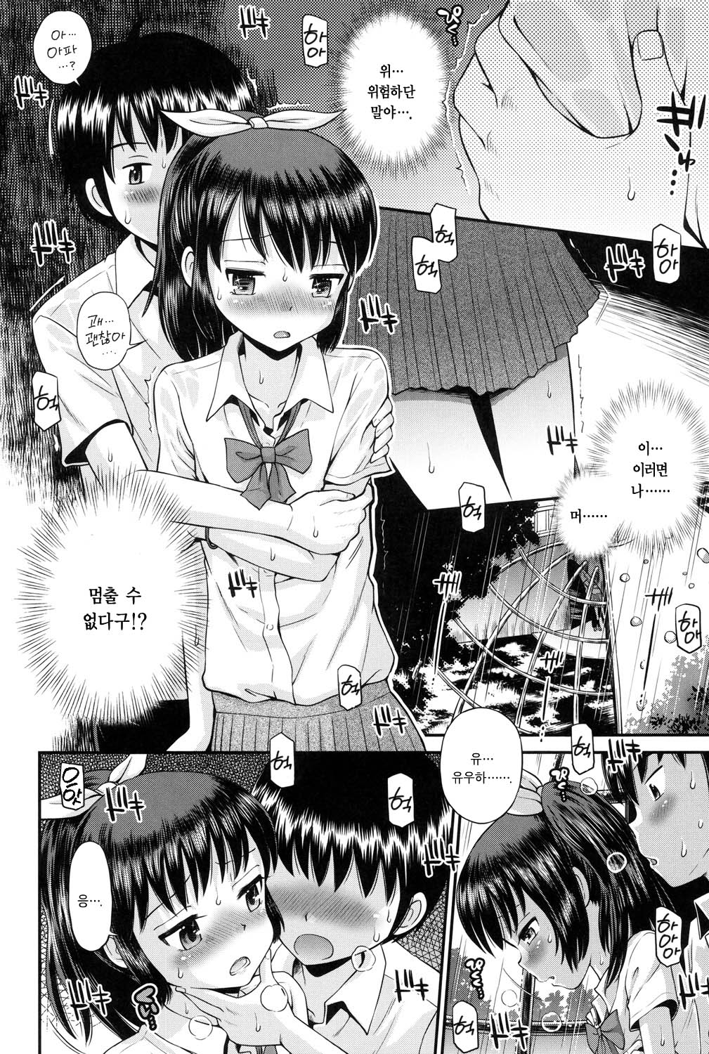Amaoto Candy page 6 full