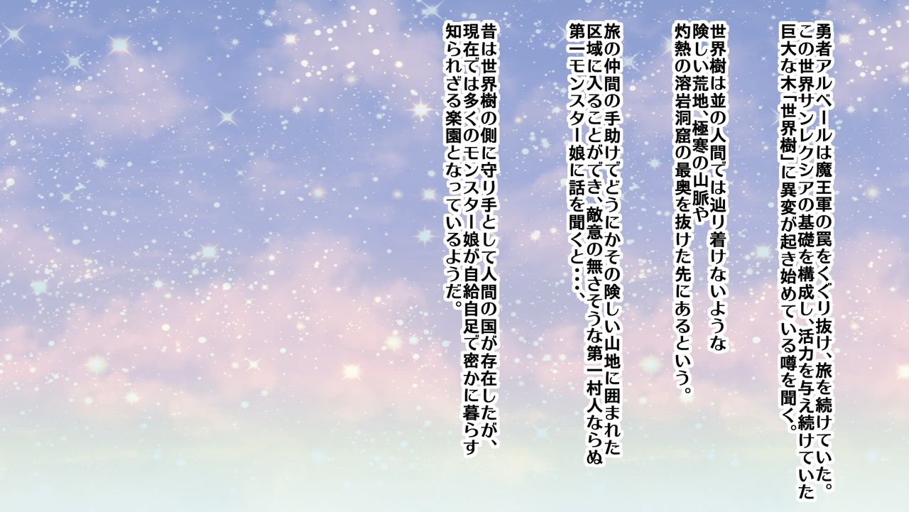 Josou Yuusha in MonMusu Bokujou II ~ Hikari no Houju to Norowareshi Ecchi na Sekaiju ~ page 2 full