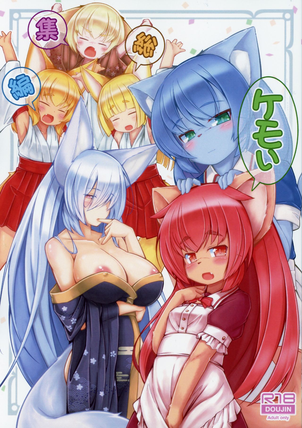 Kemoi Soushuuhen Vol. 1 page 1 full