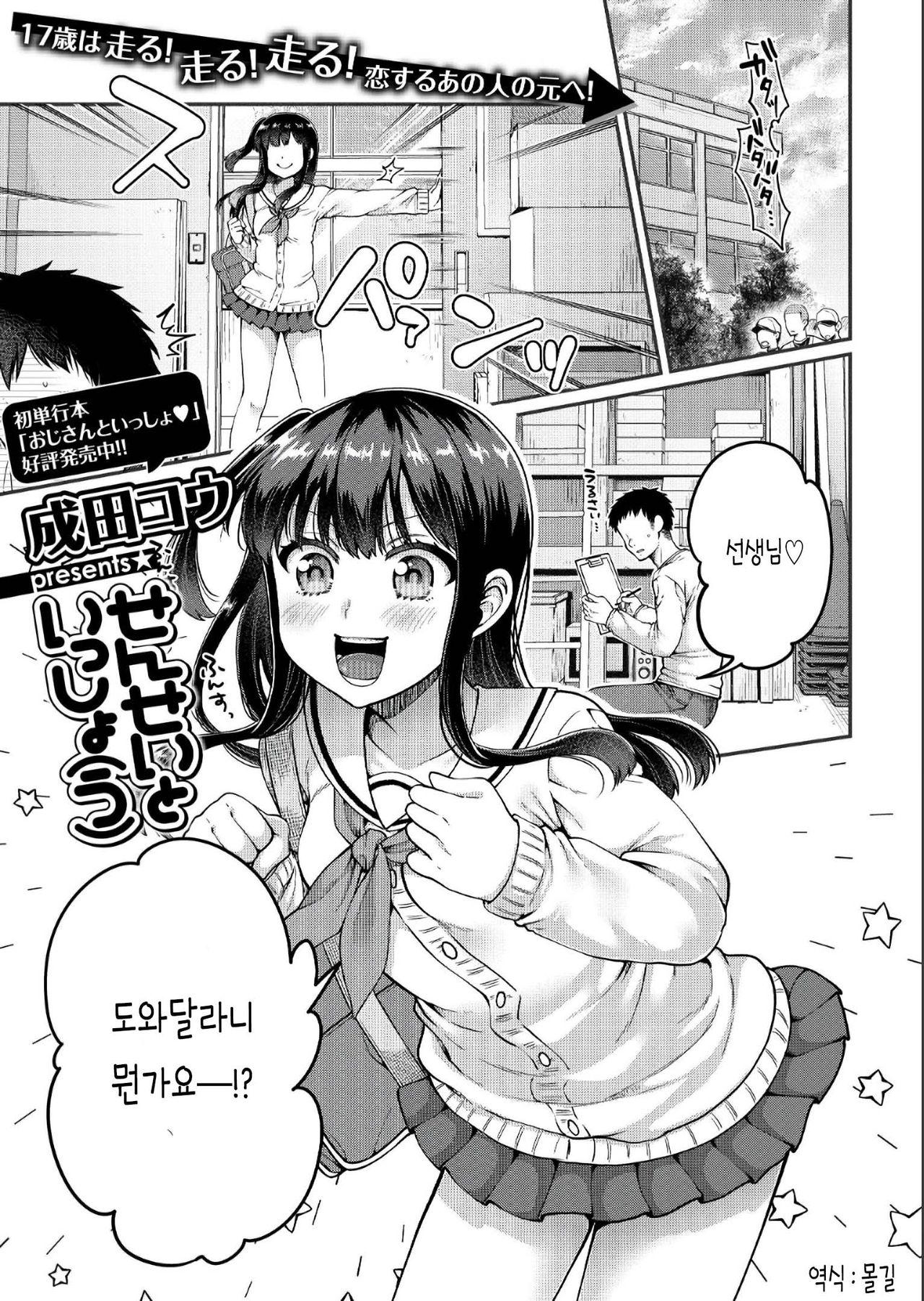 Sensei to Issho | 선생님과 함께 page 1 full