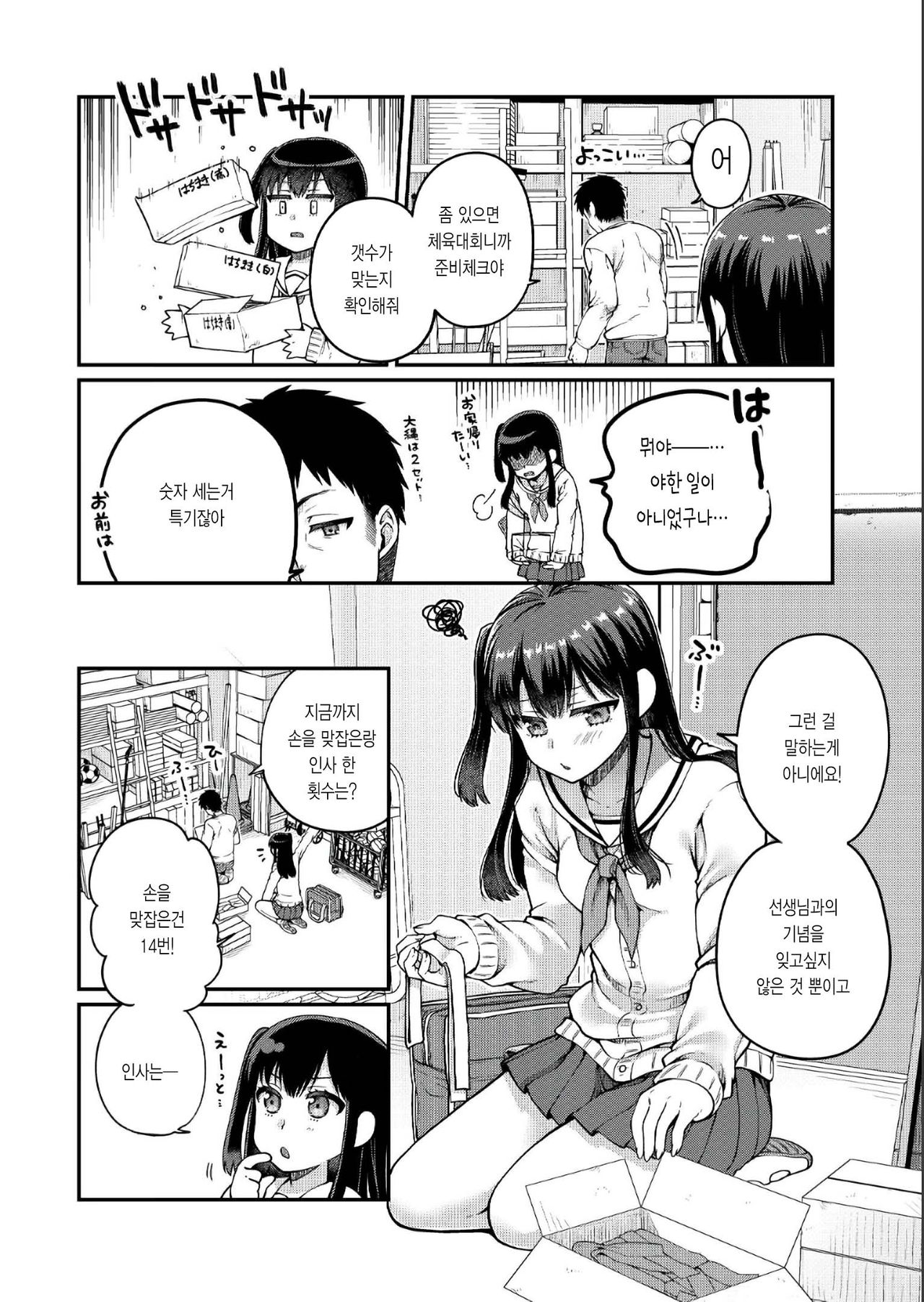 Sensei to Issho | 선생님과 함께 page 2 full