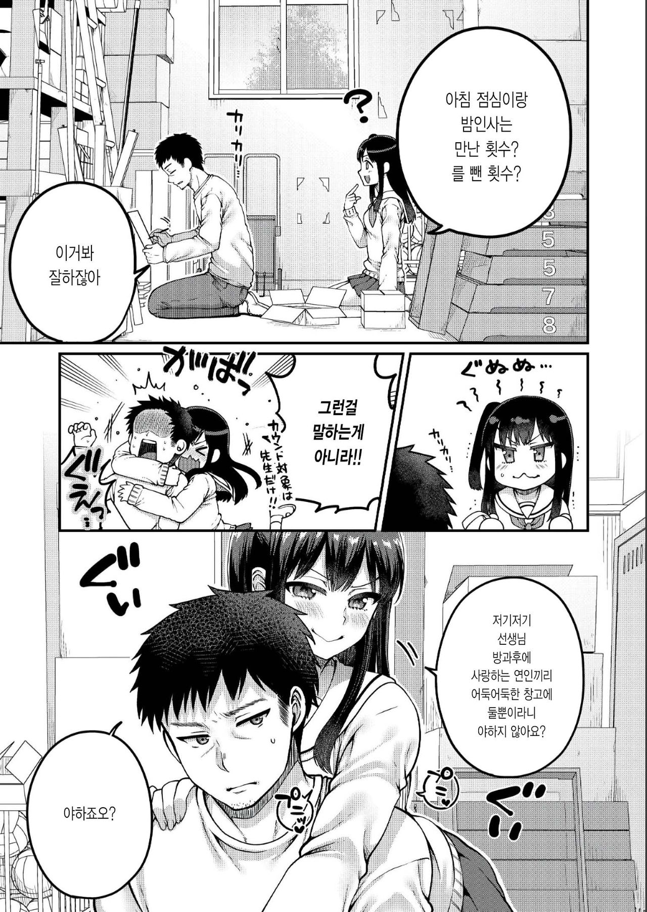 Sensei to Issho | 선생님과 함께 page 3 full