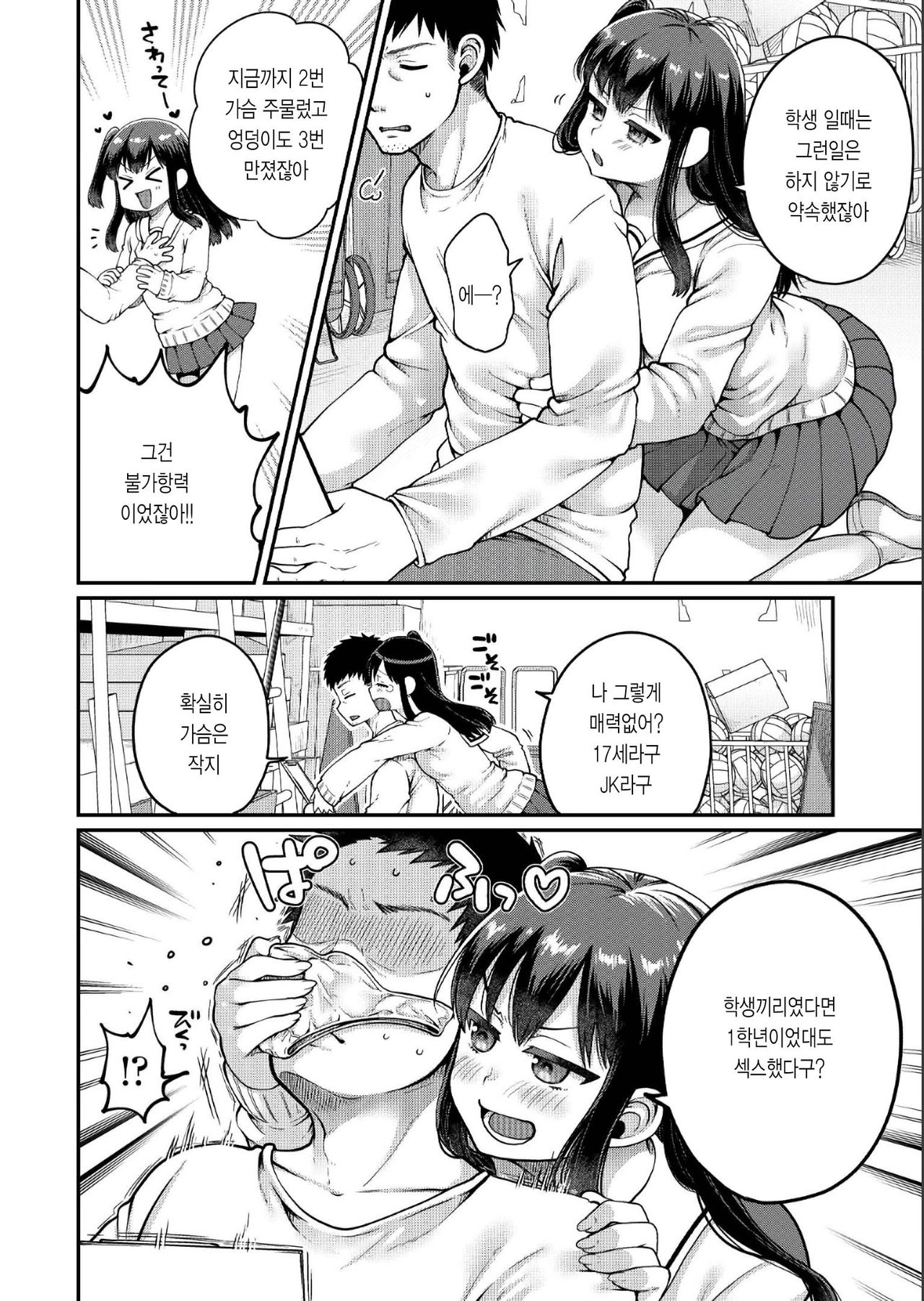 Sensei to Issho | 선생님과 함께 page 4 full