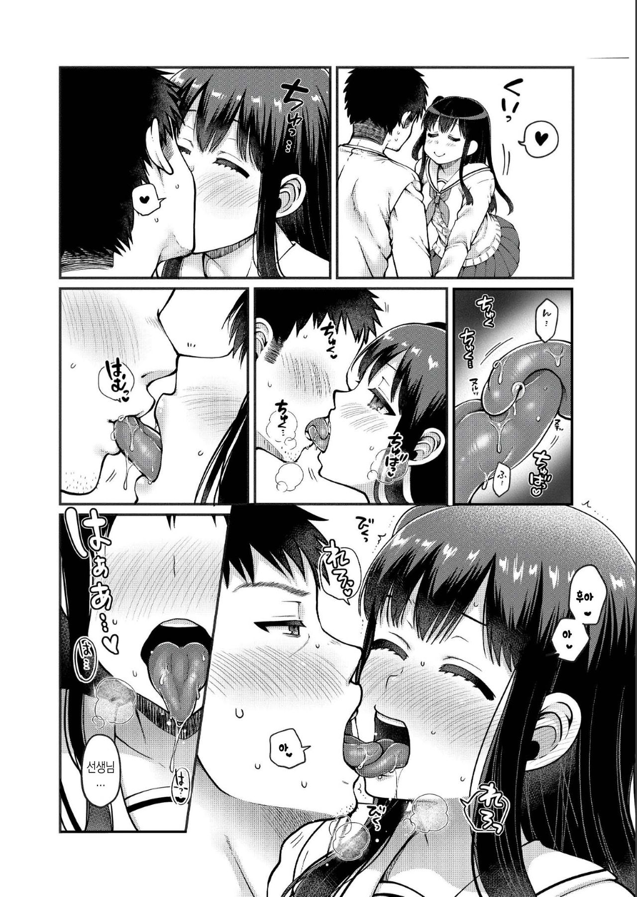 Sensei to Issho | 선생님과 함께 page 6 full