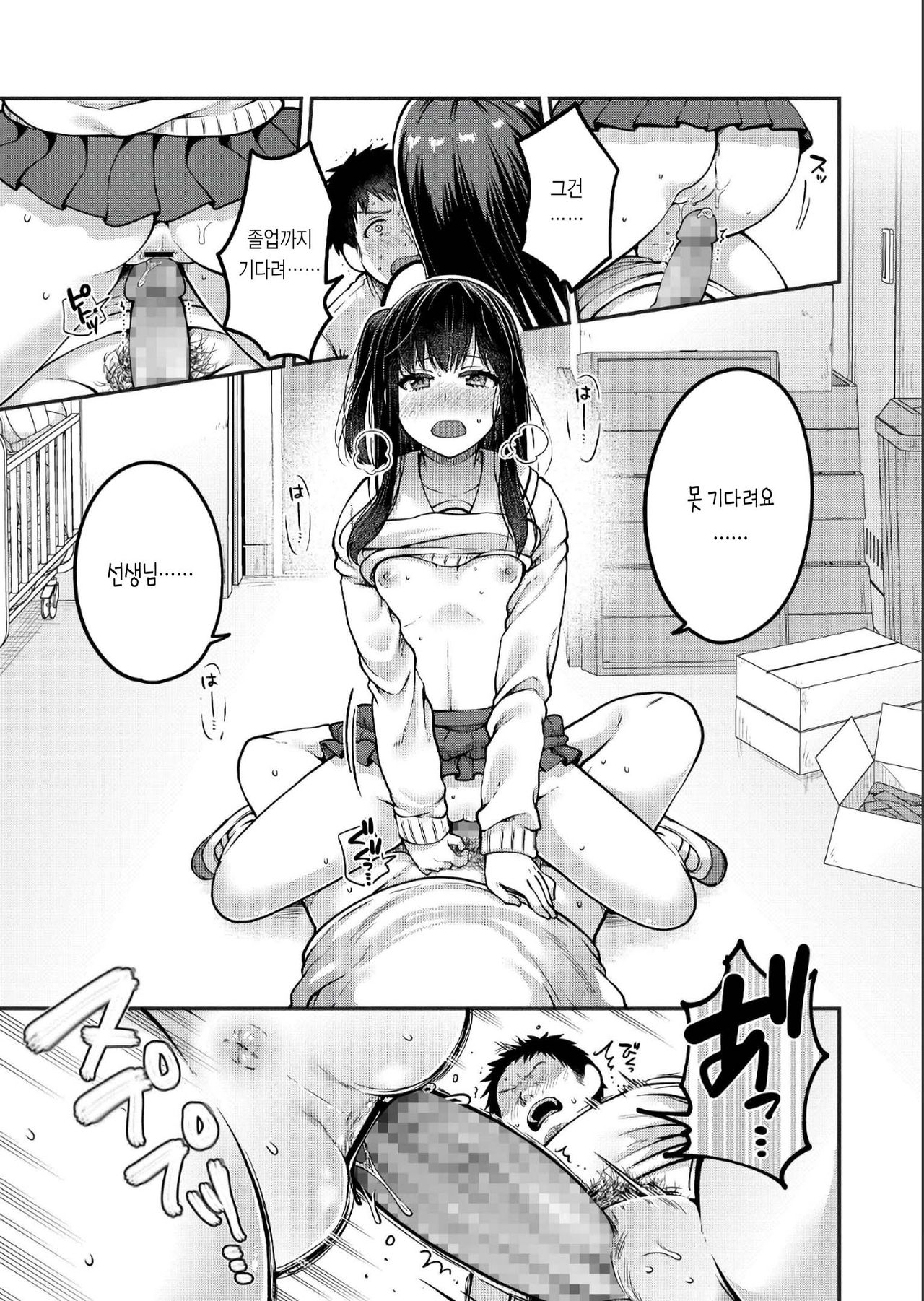 Sensei to Issho | 선생님과 함께 page 9 full