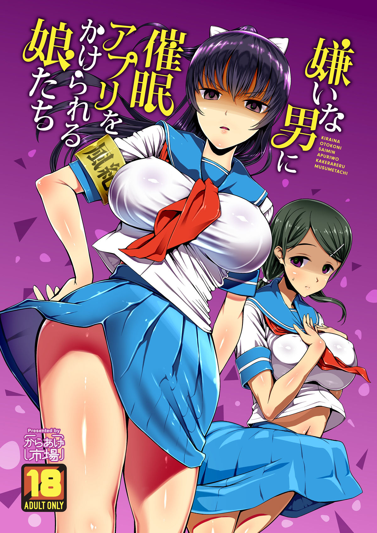 Kirai na Otoko ni Saimin Appli o Kakerareru Musume-tachi | 싫어하는 남자에게 최면앱이 걸려진 여자들 page 1 full