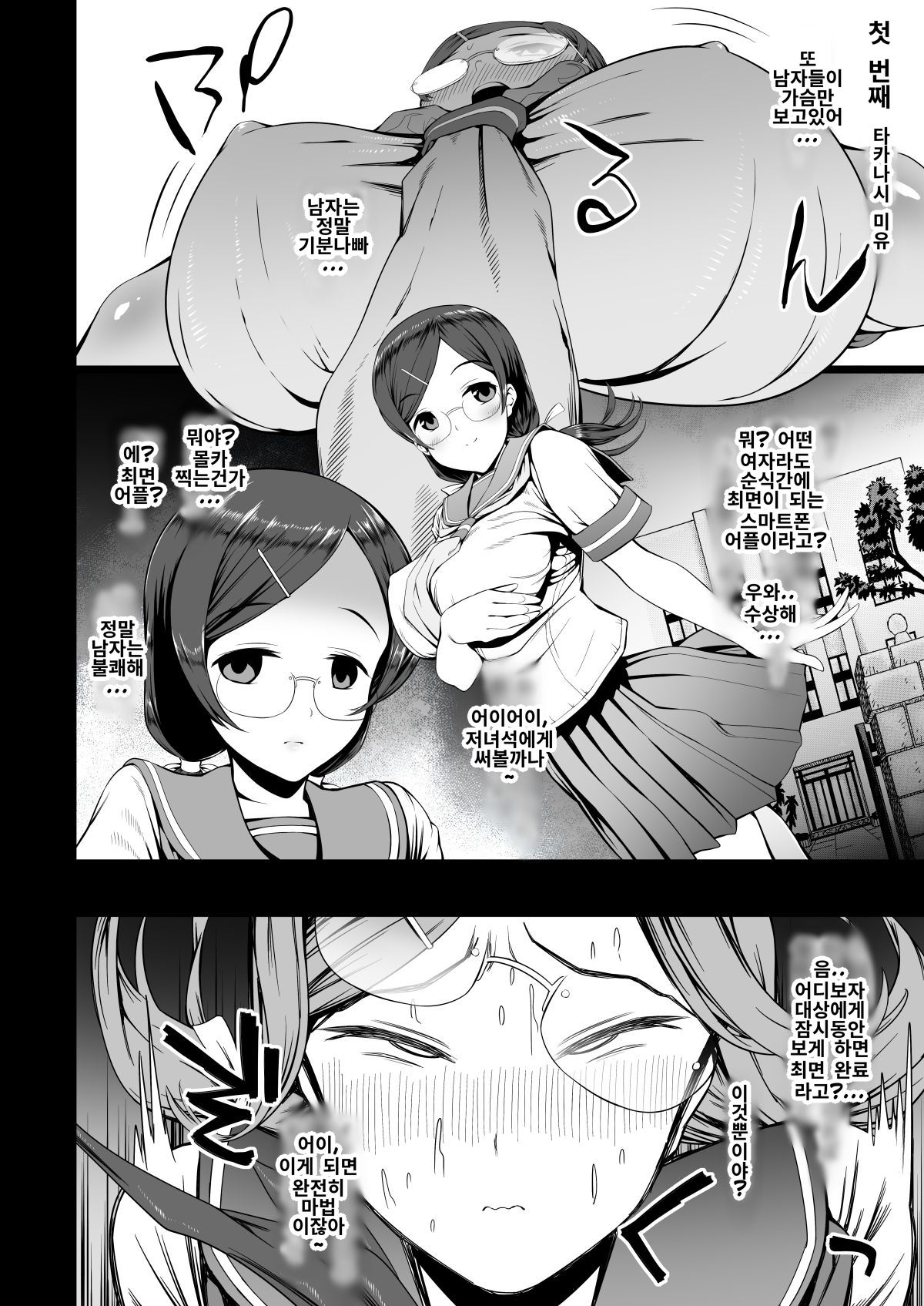 Kirai na Otoko ni Saimin Appli o Kakerareru Musume-tachi | 싫어하는 남자에게 최면앱이 걸려진 여자들 page 2 full