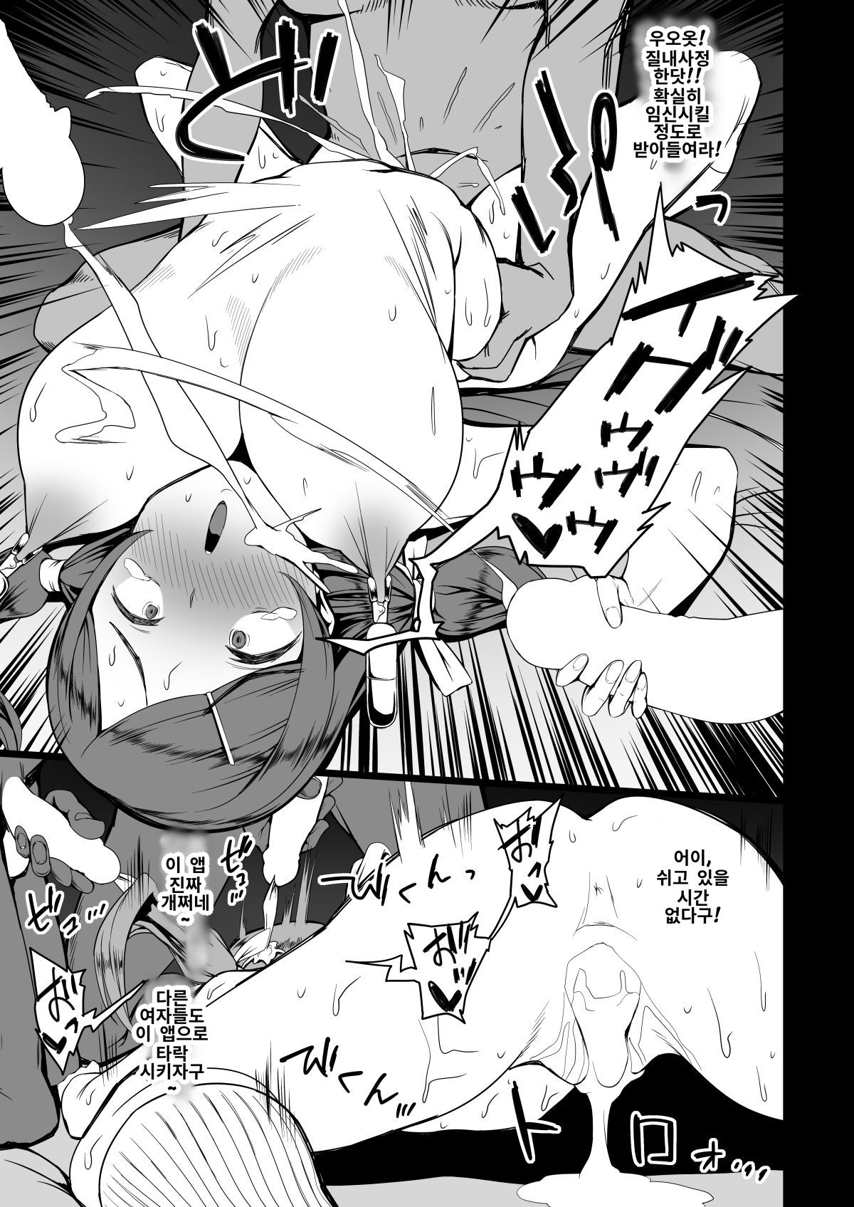 Kirai na Otoko ni Saimin Appli o Kakerareru Musume-tachi | 싫어하는 남자에게 최면앱이 걸려진 여자들 page 5 full