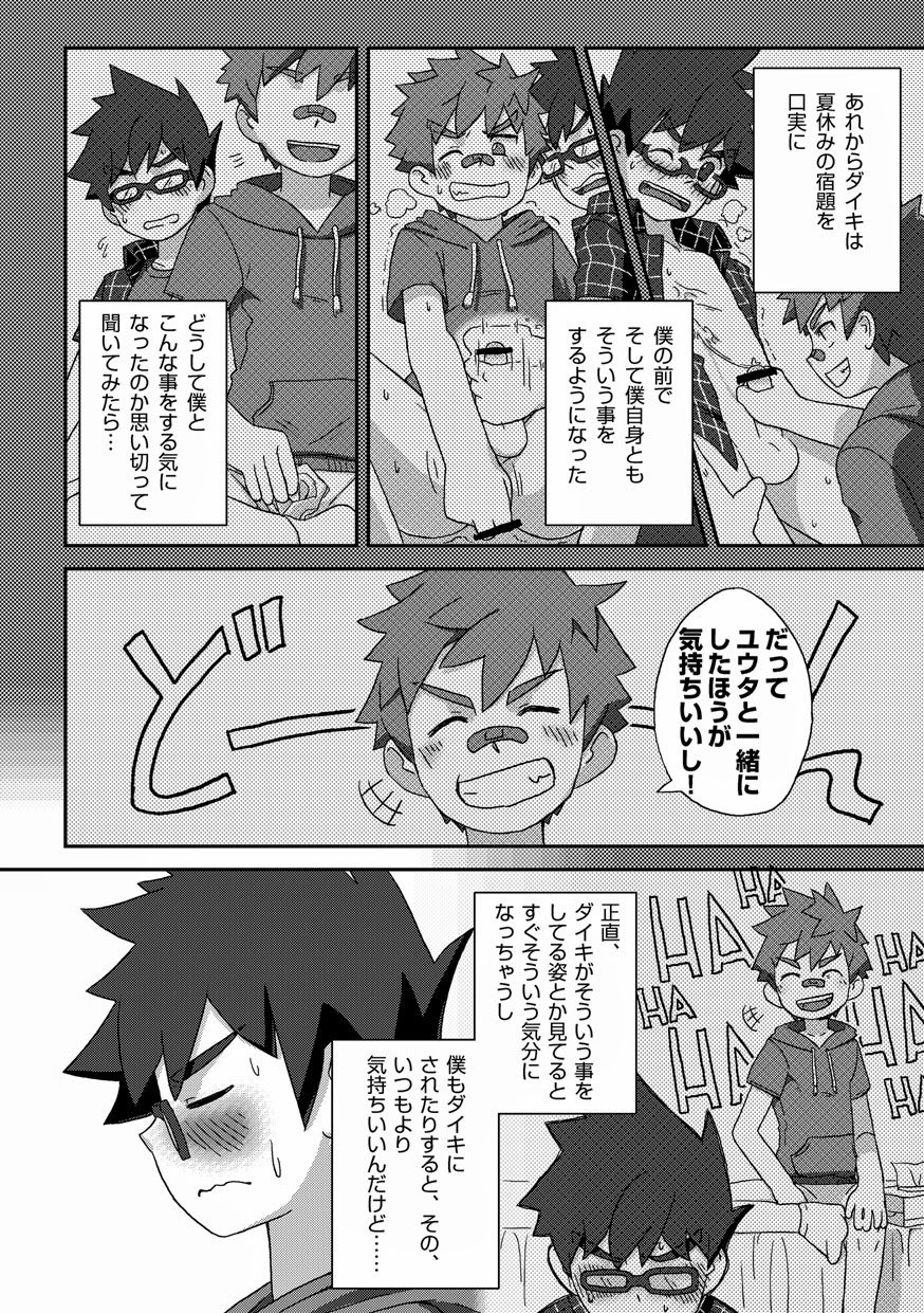 Kanwakyuudai Kai page 10 full