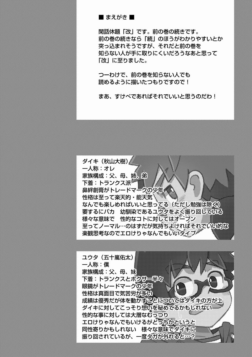 Kanwakyuudai Kai page 4 full