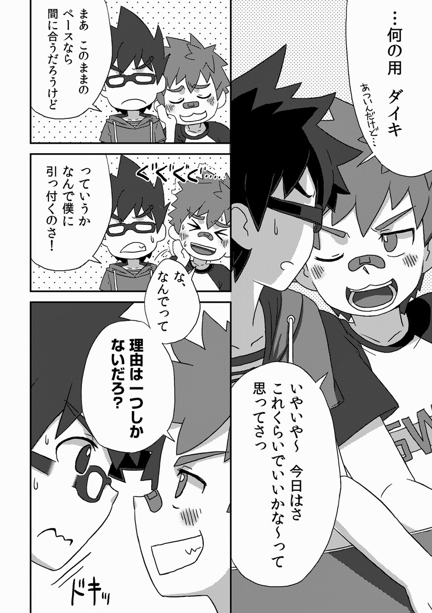 Kanwakyuudai Kai page 8 full