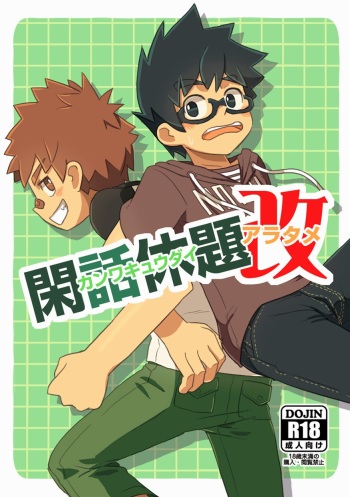 Kanwakyuudai Kai cover