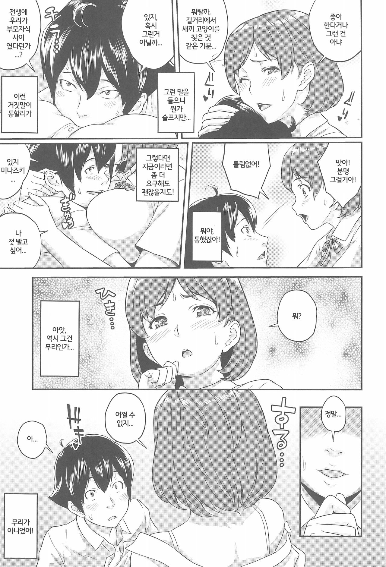 Boku ga Te ni Ireta Ability | 내가 손에 넣은 어빌리티 page 10 full