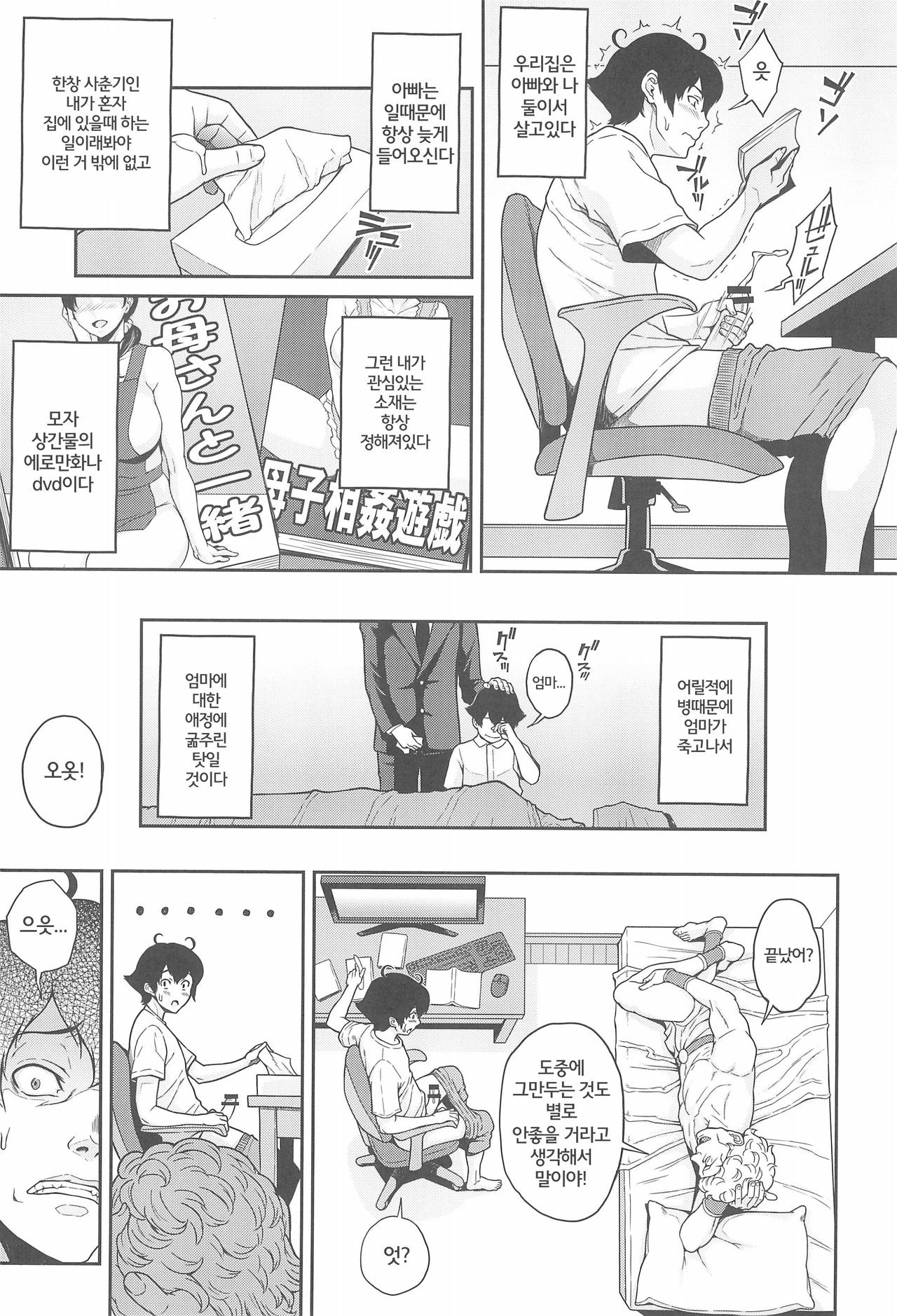 Boku ga Te ni Ireta Ability | 내가 손에 넣은 어빌리티 page 2 full