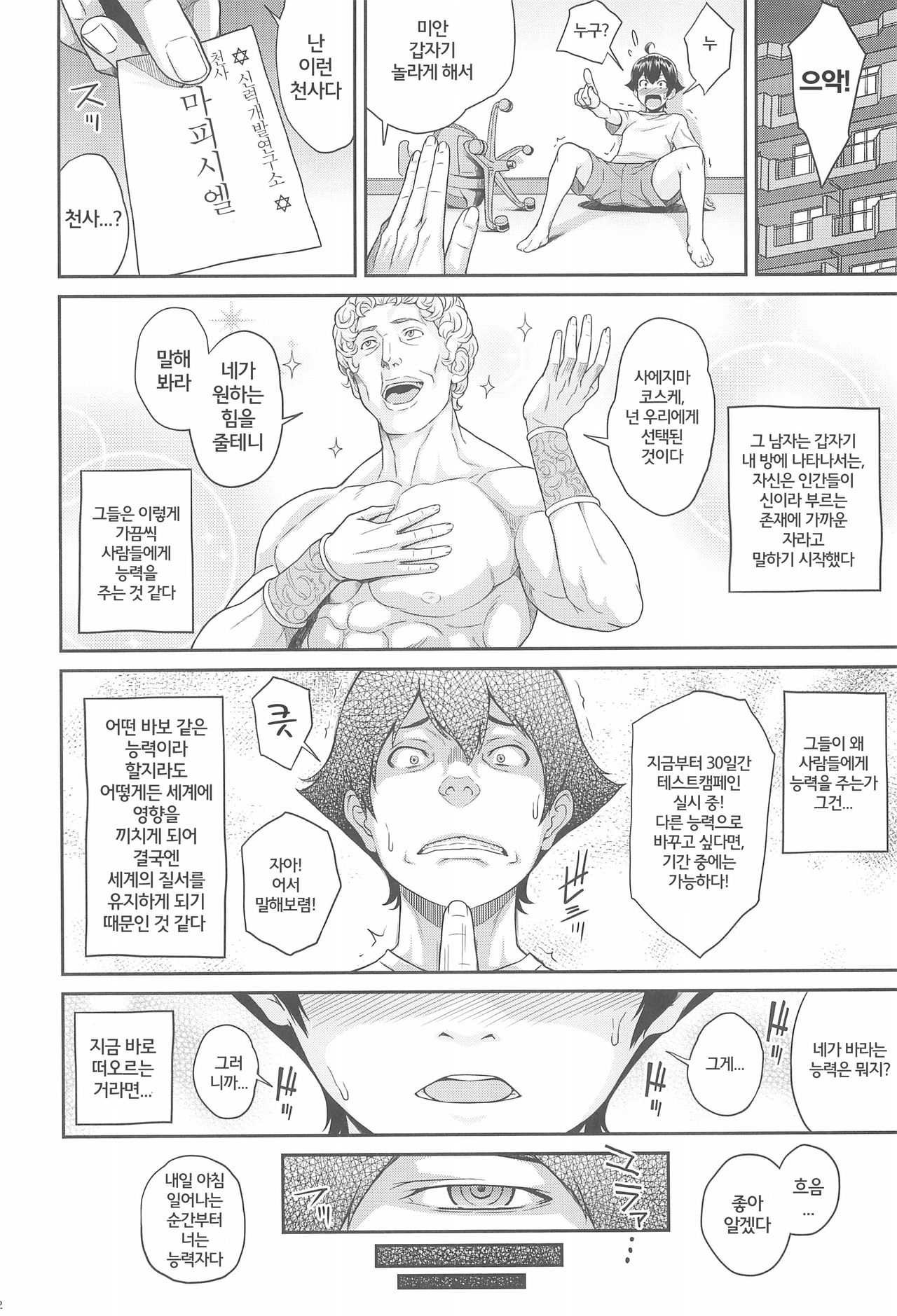 Boku ga Te ni Ireta Ability | 내가 손에 넣은 어빌리티 page 3 full