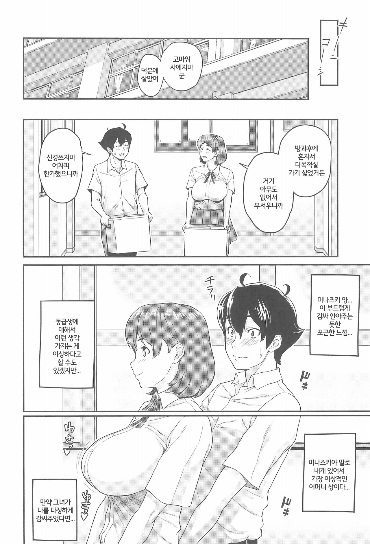 Boku ga Te ni Ireta Ability | 내가 손에 넣은 어빌리티 page 7 full