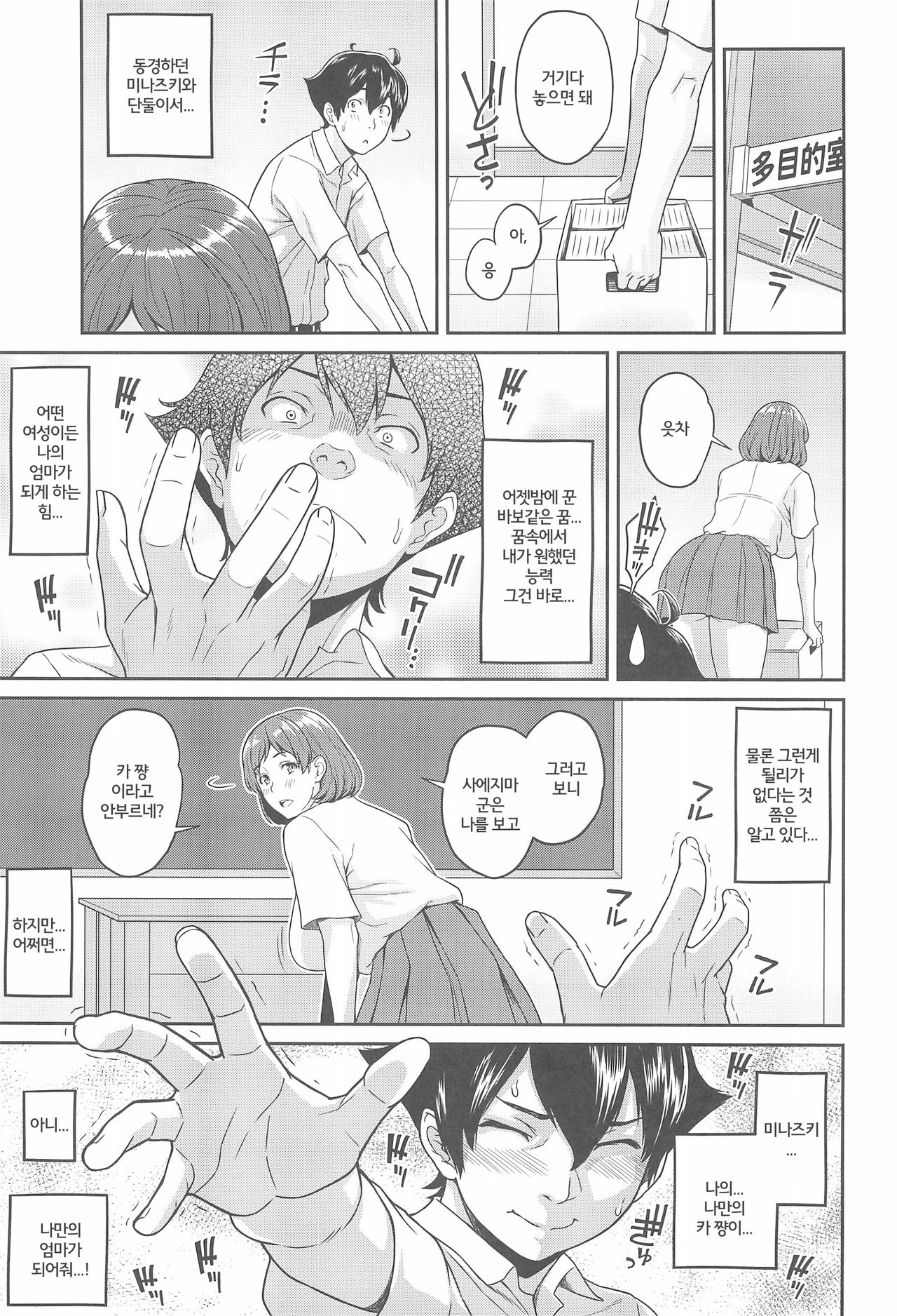 Boku ga Te ni Ireta Ability | 내가 손에 넣은 어빌리티 page 8 full