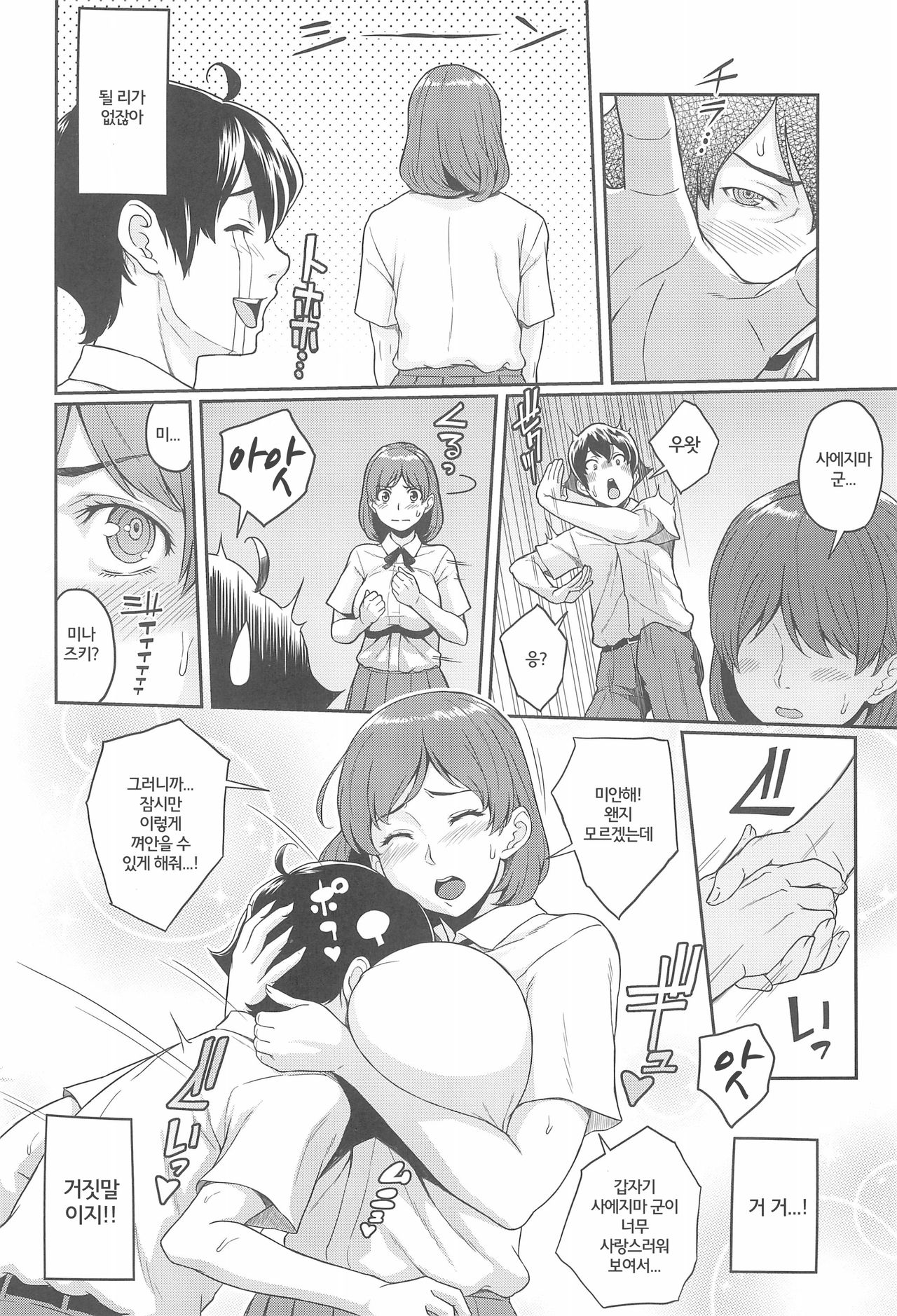 Boku ga Te ni Ireta Ability | 내가 손에 넣은 어빌리티 page 9 full