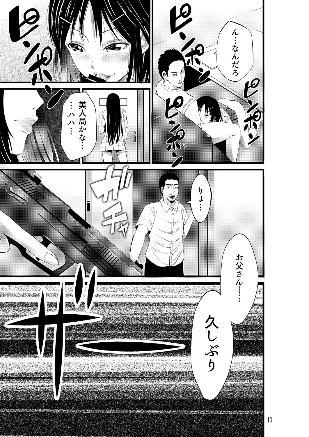 Akiha@ JK Soushuuhen page 10 full