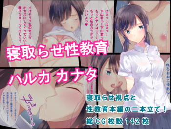 Netorase Seikyouiku Haruka Kanata cover