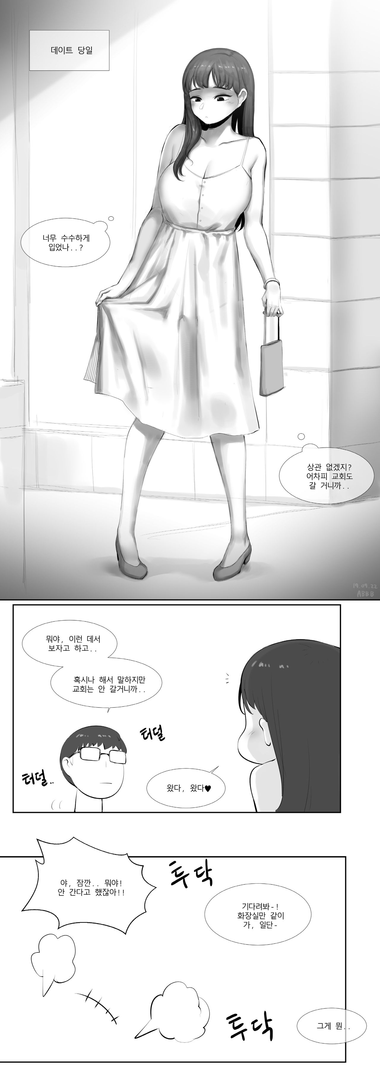 남친이랑 교회 가고 싶은 만화 page 2 full