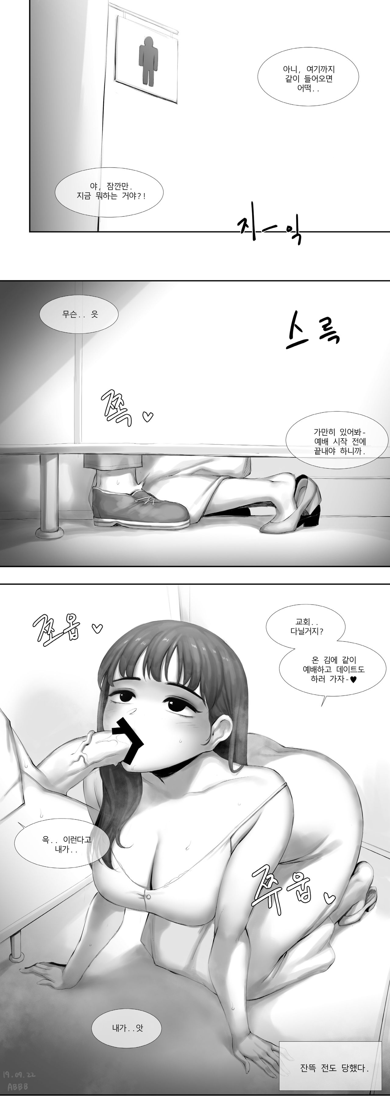 남친이랑 교회 가고 싶은 만화 page 3 full