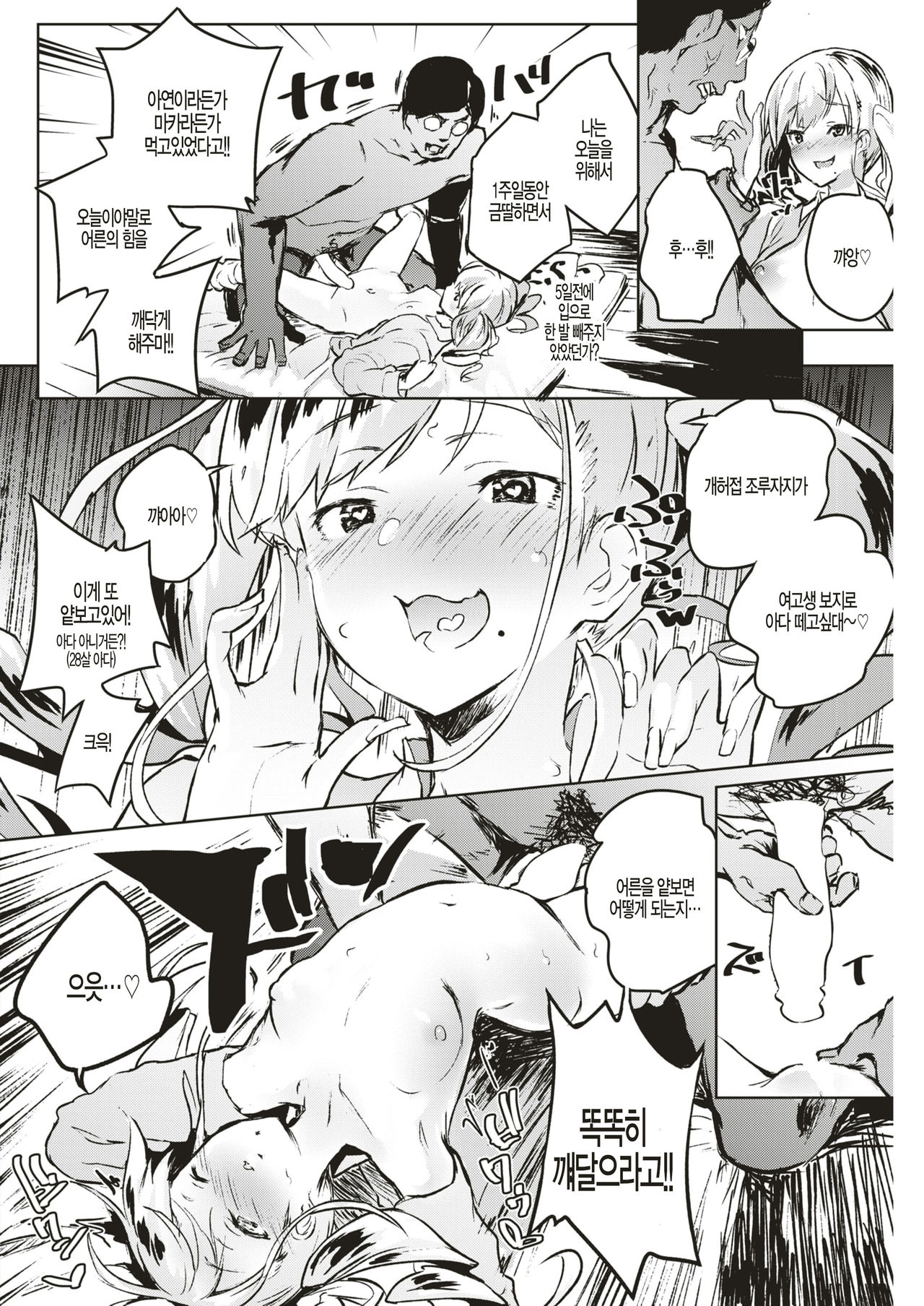 VS Mesugaki page 10 full