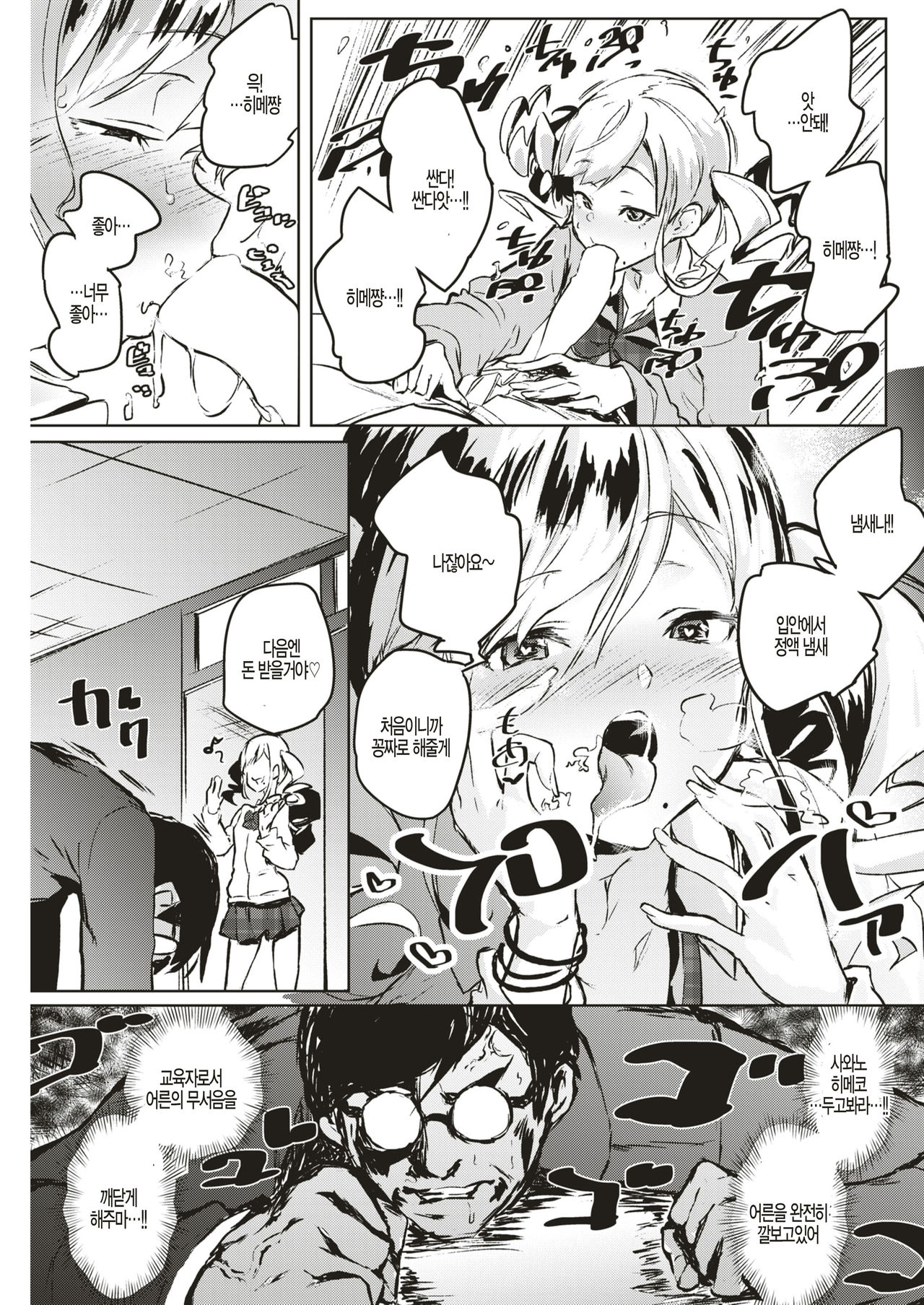 VS Mesugaki page 3 full