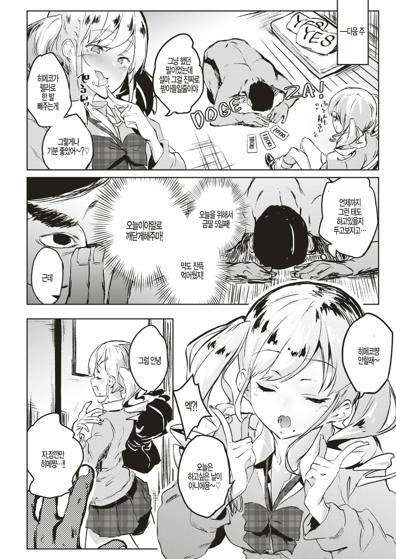 VS Mesugaki page 4 full