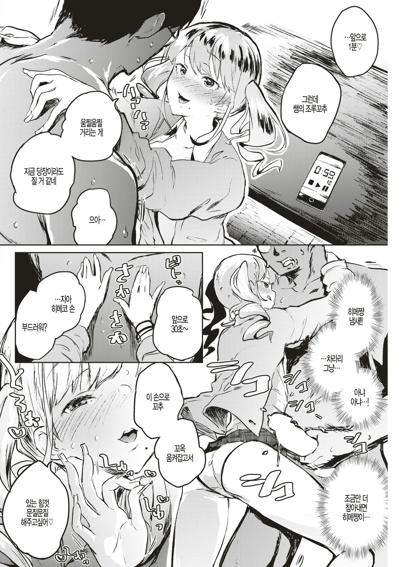 VS Mesugaki page 8 full