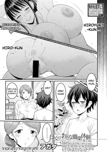 Boku no Otona Shokugyo-taiken | My Adult Work Experience Ch. 2 cover