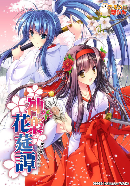Kagura Kaentan + Additional Scenario page 1 full