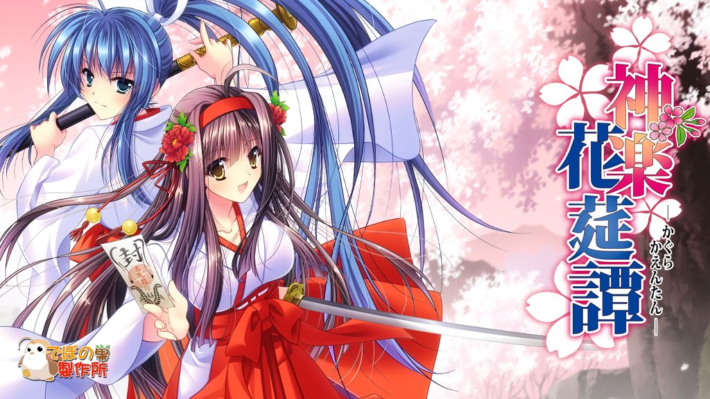 Kagura Kaentan + Additional Scenario page 2 full
