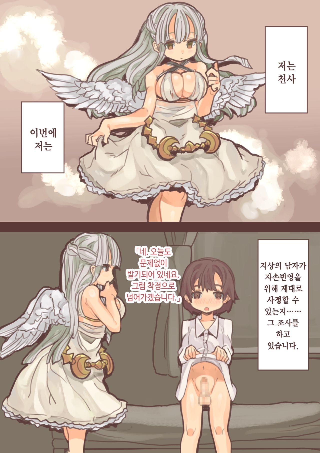 Tenshi no Onee-chan no Shasei Kensa | 천사 누나의 사정검사 page 1 full