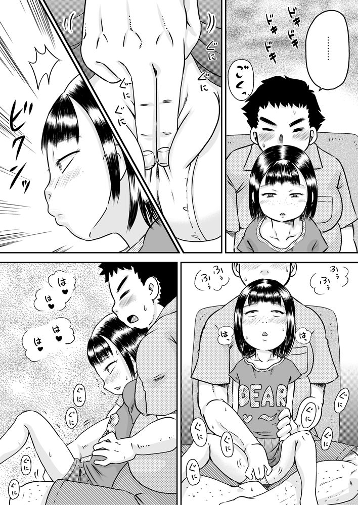 Mukuchina mei-kko Murase Rihoko page 9 full