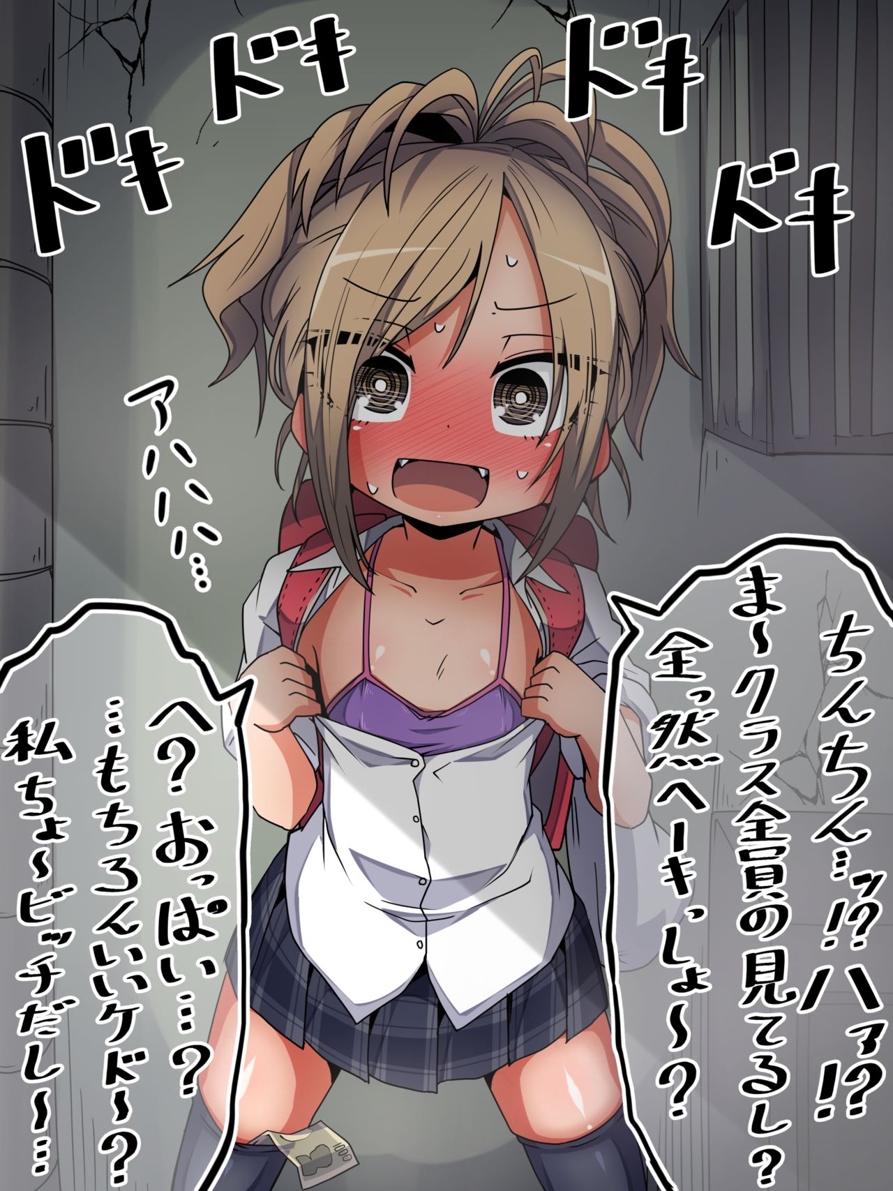 Okane o Haraeba Soreppoi Kotoba o Narabe Nagara Saigo made Jitto Mitete Kureru Shojo Bitch JS page 1 full