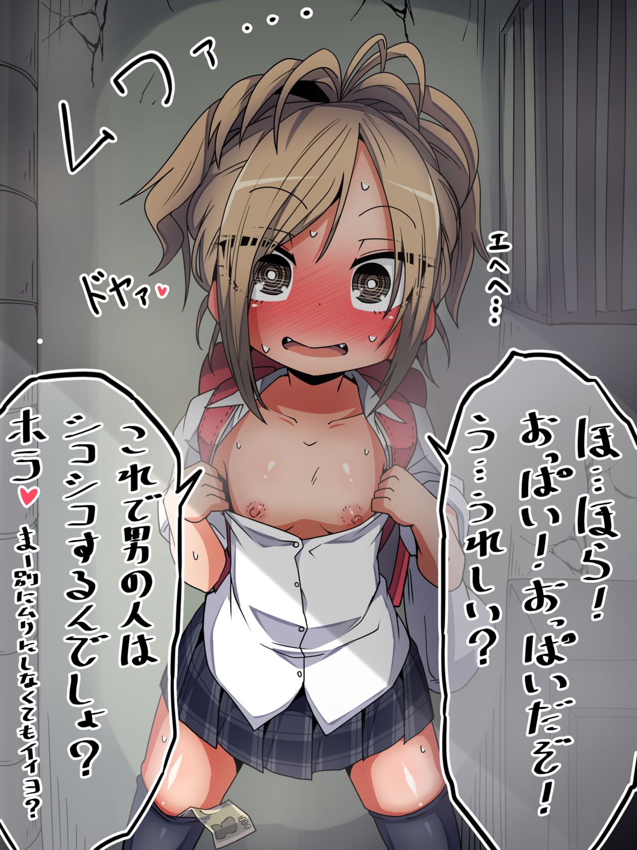 Okane o Haraeba Soreppoi Kotoba o Narabe Nagara Saigo made Jitto Mitete Kureru Shojo Bitch JS page 2 full